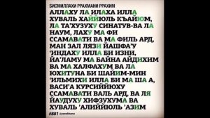 Аят Аль Курси 19x Аятуль Курсий