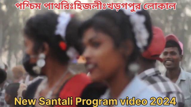 Poschim pathri new santali program video 2024ll Poschim pathri hindhol bonga 2024ll смотреть онлайн
