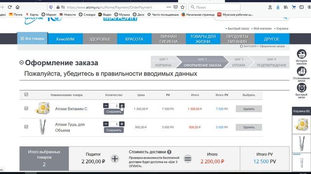 Оформление заказа (для СНГ) компании Atomy в вашем личном интернет магазине смотреть онлайн