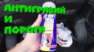 Vortex Tingo FL Обработка порогов (антигравий, отработка и т.д.)