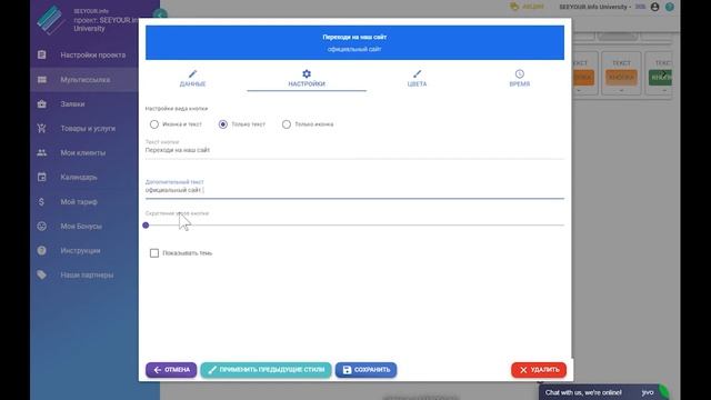 Настройка мультиссылки на SEEYOUR.info смотреть онлайн