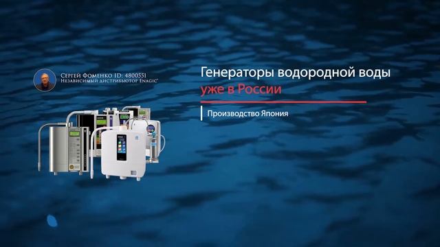 Генераторы водородной Канген воды уже в России. смотреть онлайн
