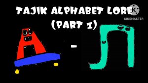 Tajik alphabet lore (part 1)  (А-Л)
