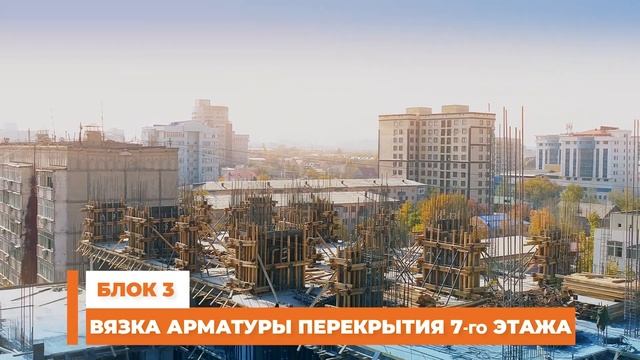 Хроника строительства ЖК «Континенталь»? I Video ?✔️