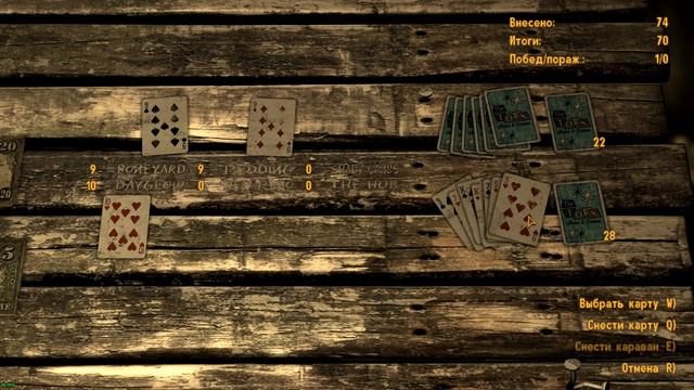 как играть в караван в Fallout New Vegas?