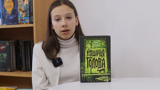 Мистический ужастик от Татьяны Масрюковой «Кошачья голова» смотреть онлайн
