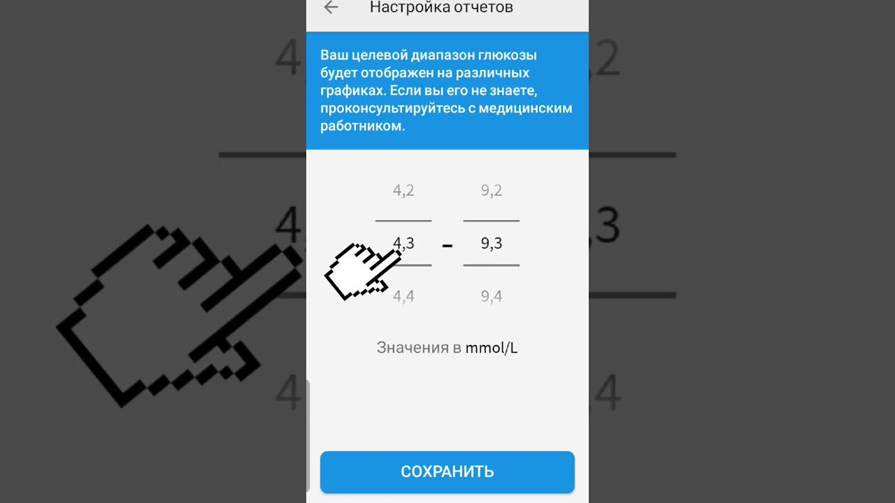 FreeStyle Libre. Меняем целевой диапазон в ЛиреЛинк (LibreLink) смотреть онлайн