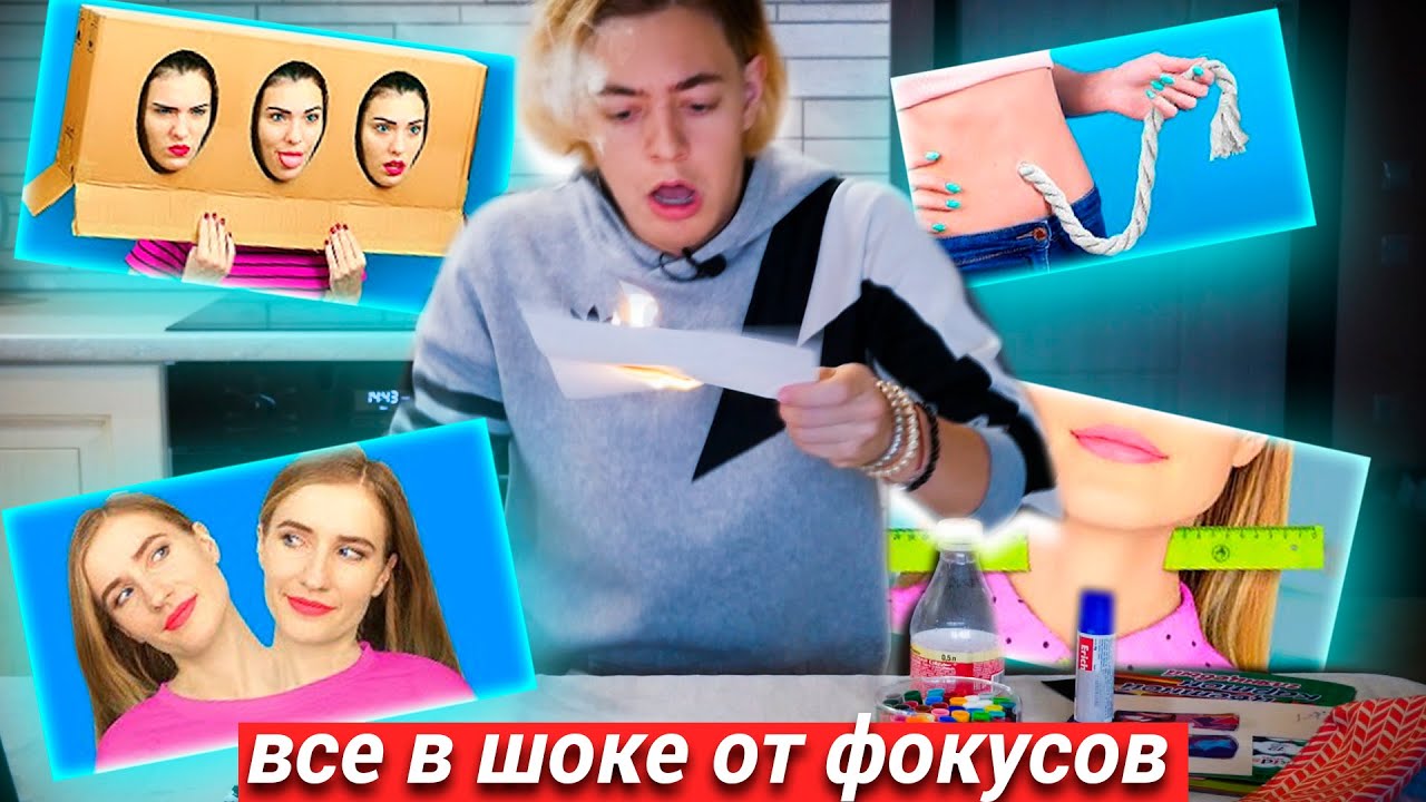 Попробовал ТРУМ-ТРУМ Фокусы