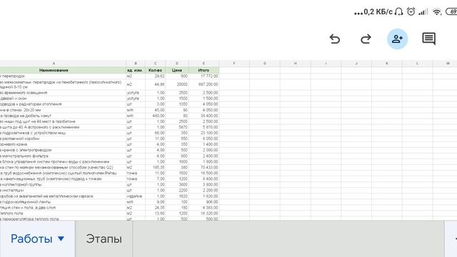 Как сделать смету на ремонт квартир с телефона. Делюсь шаблоном. Смета за 10 минут смотреть онлайн