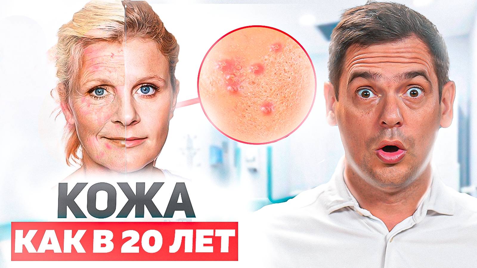 Кожа как в 25 лет! Как Избавиться От Морщин, Прыщей и Очистить Кожу? смотреть онлайн