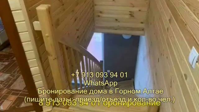 Отдых. Бронирование дома в Горном Алтае +79130939401 WhatsApp смотреть онлайн