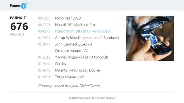 Радио-Т 676. Moto Razr 2019 смотреть онлайн