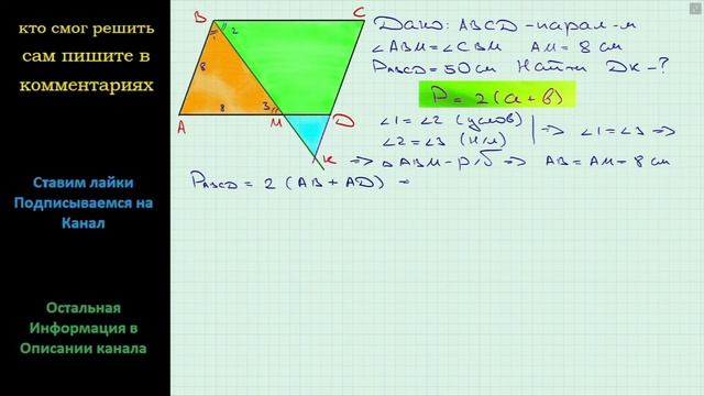 Геометрия Биссектриса угла B параллелограмма ABCD пересекает его сторону AD в точке M а продолжение смотреть онлайн