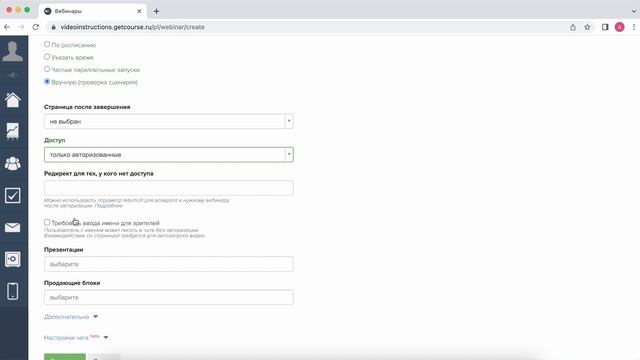 Как создать автовебинар на GetCourse смотреть онлайн