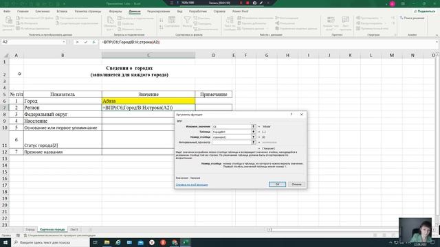 ФУНКЦИЯ ВПР EXCEL- ЗАПОЛНЕНИЕ КАРТОЧЕК смотреть онлайн
