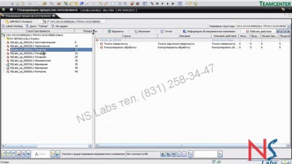 Формирование технологического процесса в Teamcenter® Manufacturing