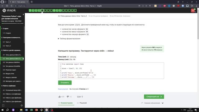 3.2 Часы, минуты, секунды. 