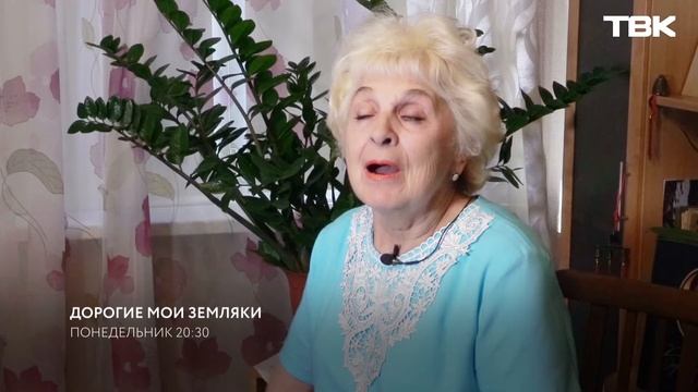 Анонс. «Дорогие мои земляки»: диктор, преподаватель техники речи и радиоведущая Людмила Базарова смотреть онлайн