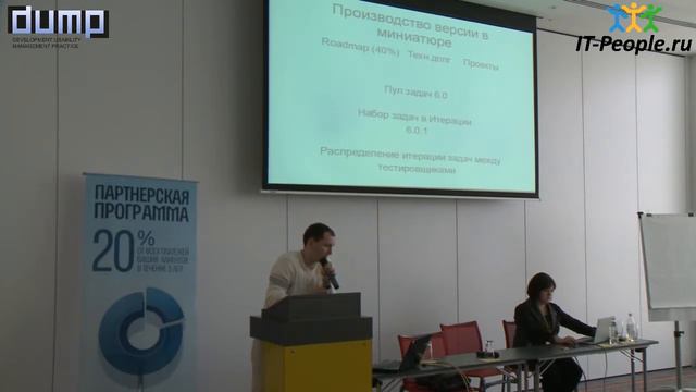 Управление разработкой: Переход от проектной разработки к продуктовой смотреть онлайн