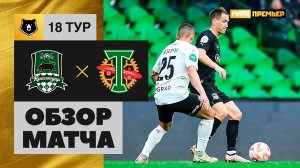 Краснодар - Торпедо. Обзор матча Мир РПЛ 05.03.2023