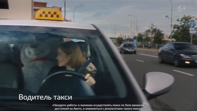 Ассистент Авито поможет найти работу водителя такси смотреть онлайн