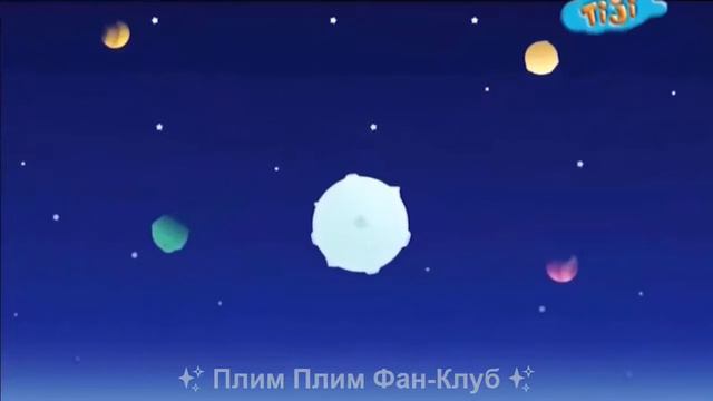 ♫Плим Плим┋Полет в Космос♫
