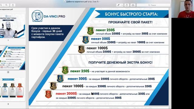 Davinci new Russian marketing 040519 смотреть онлайн