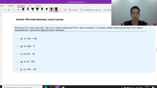 МАТ.САУАТТЫЛЫҚ. МАУСЫМ ҰБТ смотреть онлайн