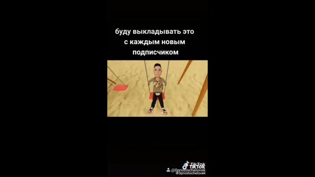 Теперь я буду всегда сидеть в Тик токе смотреть онлайн