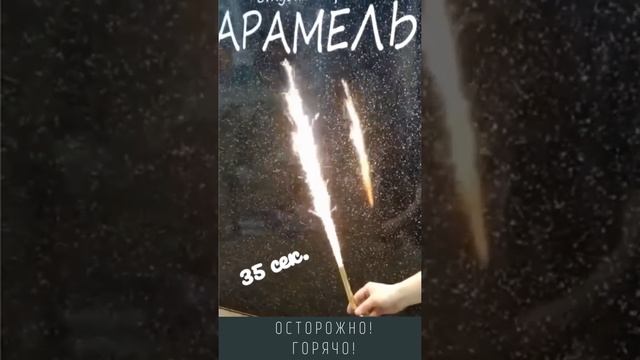 Свечи-фонтаны. "Вау" эффект. БЕЗ МУСОРА. смотреть онлайн