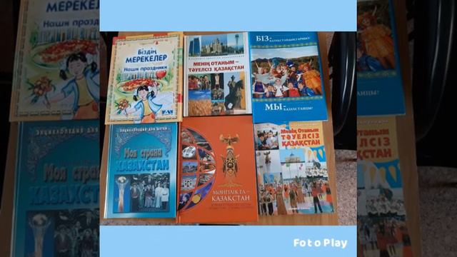 Виртуальная книжная выставка «Достық – бірлік пен ынтымақ негізі» Библиотека- филиал №6 с. Акбастау смотреть онлайн