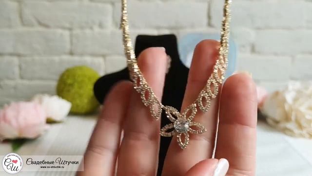 Свадебная бижутерия "Звездная" (золотой) смотреть онлайн