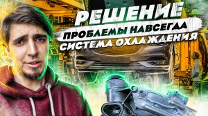 Теплообменник OPEL ASTRA H решение ПРОБЛЕМЫ. Можернизация системы охлаждения. Ремонт радиатора..mp4