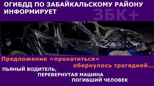 ОГИБДД по Забайкальскому району, статистика за два месяца 2021 года смотреть онлайн