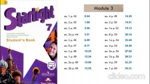 Starlight 7. Module 3. Mother Nature. Старлайт 7