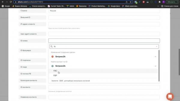 Настройка Facebook Conversions API (CAPI) и Битрикс24  | Интеграция  Битрикс24 и Фэйсбук