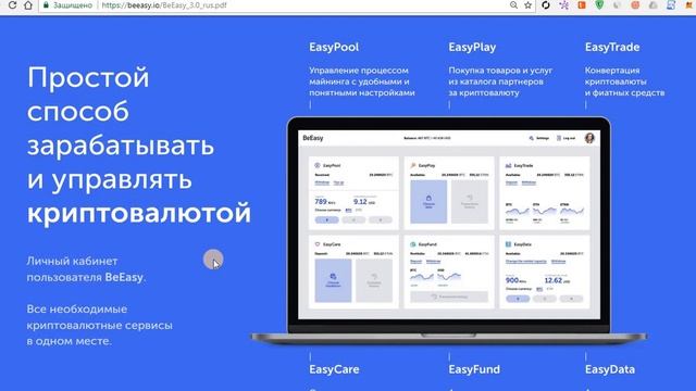 Обзор ICO BeEasy - Майнинг вещей! смотреть онлайн