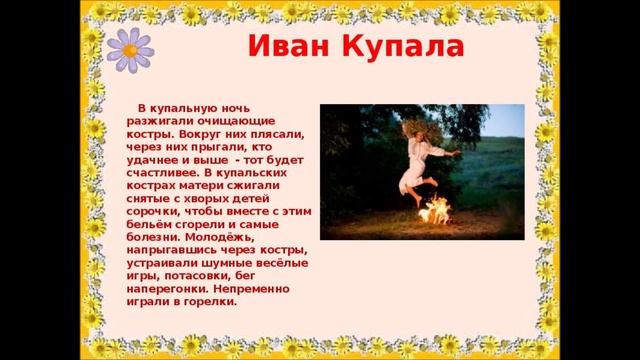 Праздник Иван Купала смотреть онлайн