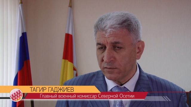 Из Северной Осетии в армию призовут 1500 человек смотреть онлайн