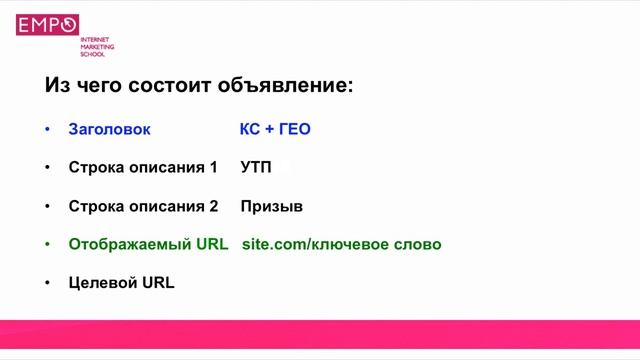 Курс Контекстная реклама 3 8 Составление объявлений смотреть онлайн