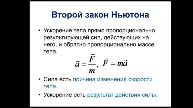 Физика. 10 класс. Динамика точки смотреть онлайн