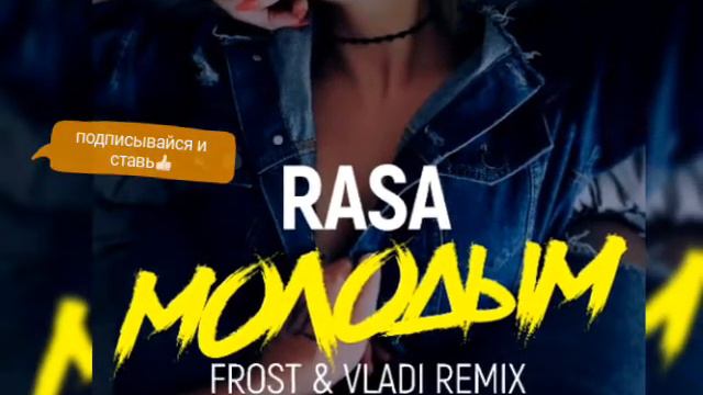 Rasa молодым смотреть онлайн