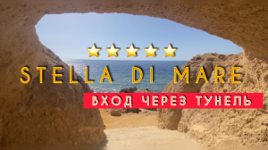 ЛУЧШИЙ ОТЕЛЬ БУХТЫ НААМА БЕЙ STELLA DI MARE BEACH & RESORT 5