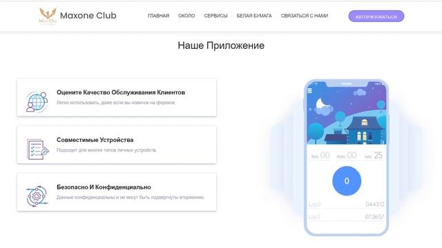 Maxone Club - Торговля с платформой Maxone Club Испытайте лучшую торговую платформу на рынке. смотреть онлайн