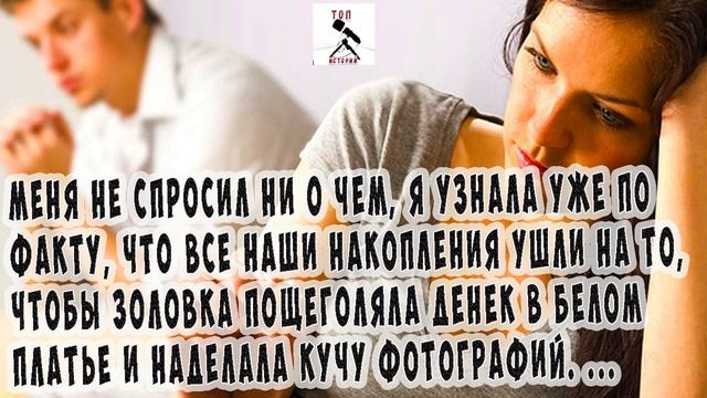 Все отложенные на квартиру деньги муж отдал сестре на свадьбу, а мне предлагает копить заново... смотреть онлайн