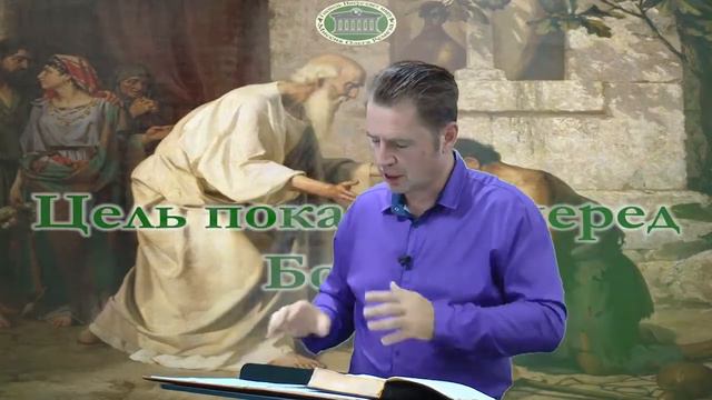 Олег Ремез 1 урок Цель покаяния перед Богом смотреть онлайн