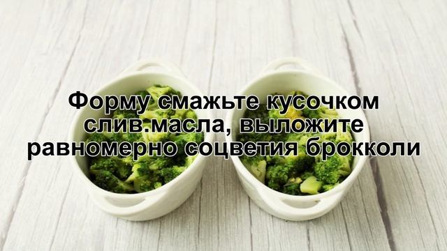 КАК ПРИГОТОВИТЬ ЗАПЕКАНКУ ИЗ БРОККОЛИ? Нежная брокколевая запеканка в сливочно-сырной заливке смотреть онлайн