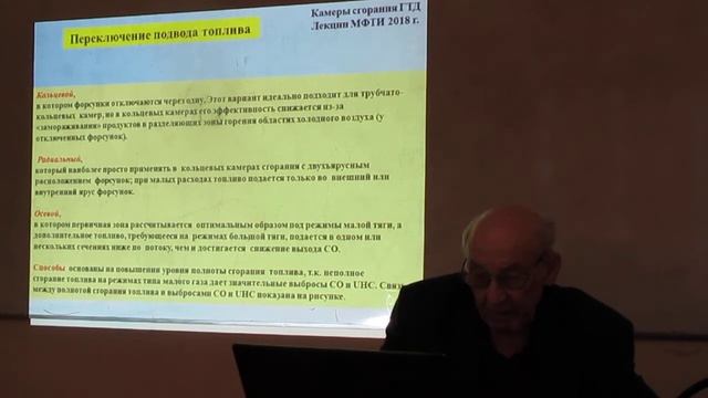 Лекция "Камеры сгорания ГТД" №12-14 смотреть онлайн