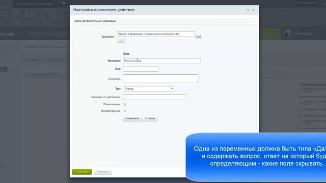 Запрос информации с зависимыми полями (активити) для коробочного Битрикс24 смотреть онлайн