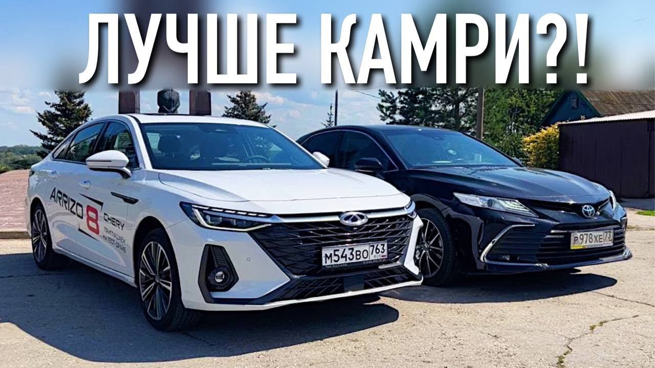 ЗАМЕНА CAMRY! ARRIZO 8 - что БЫСТРЕЕ, КОМФОРТНЕЕ и ДЕШЕВЛЕ?! Подробное сравнение! смотреть онлайн